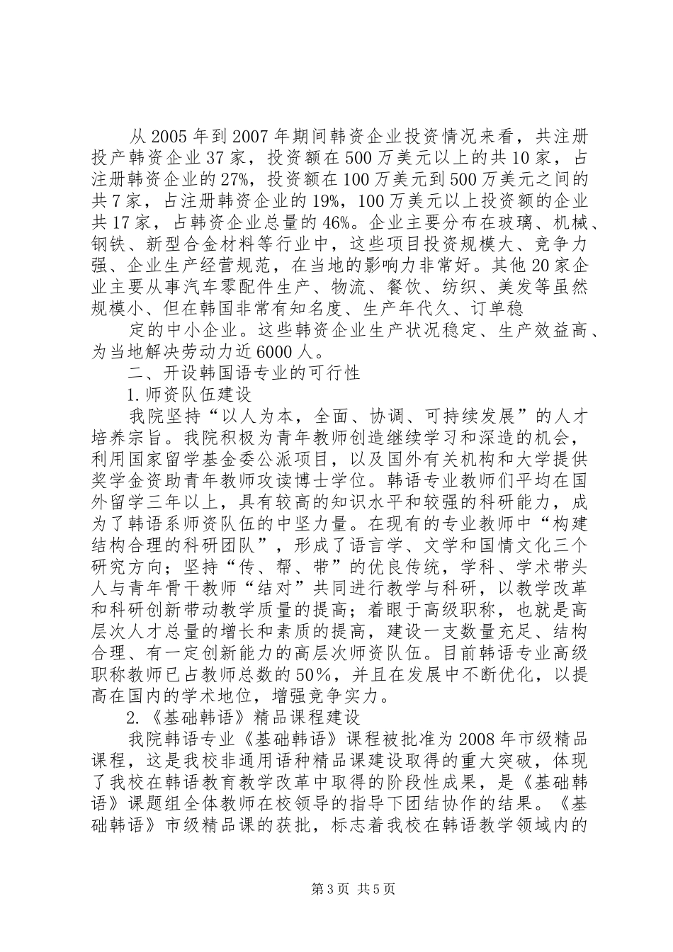 韩国语专业可行性分析报告_第3页