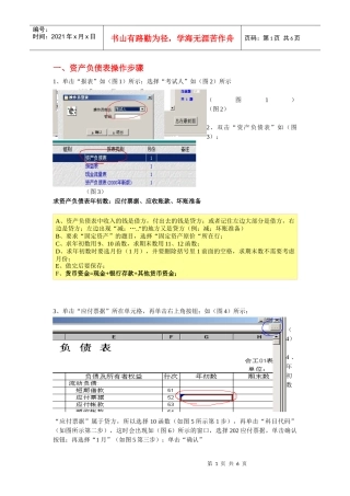 资产负债表、损益表操作步骤