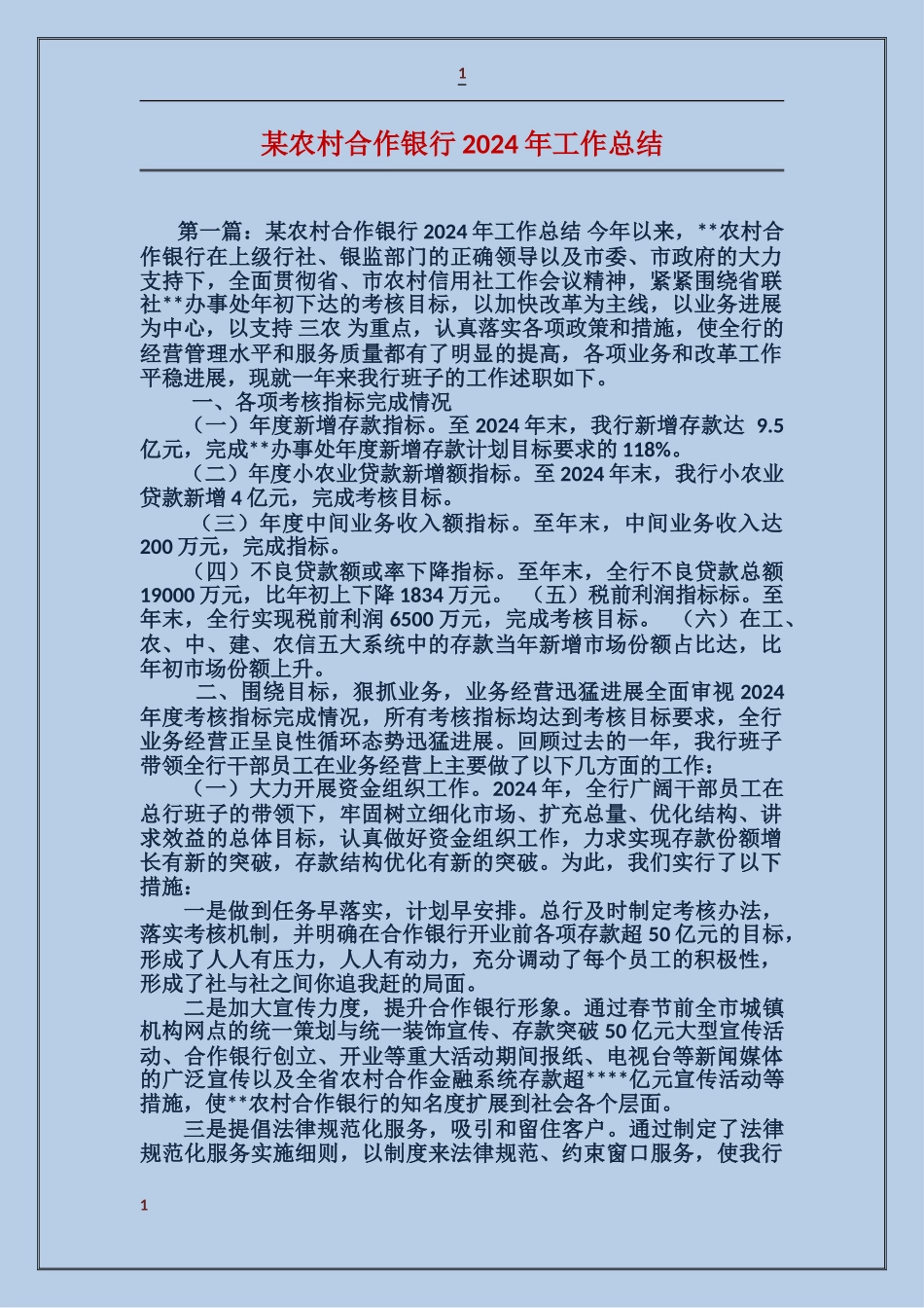 某农村合作银行2017年工作总结_第1页