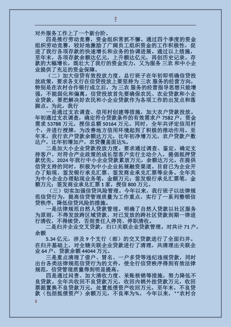 某农村合作银行2017年工作总结_第2页