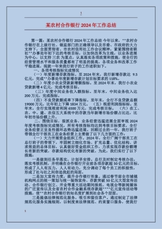 某农村合作银行2017年工作总结