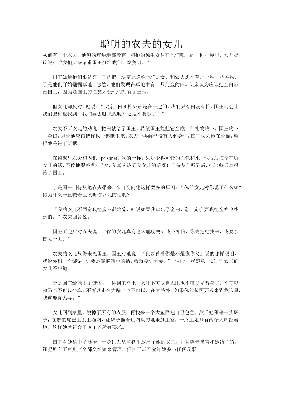 故事《聪明的农夫的女儿》_第1页