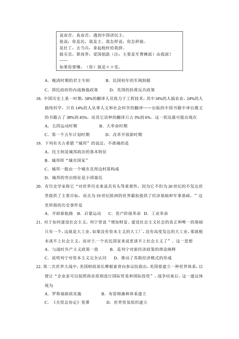 【选择题专项通关】2015届广东历史高考选择题专项练习（1-6套，含原创新题及答案）_第2页