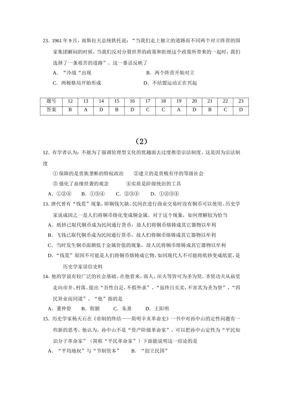 【选择题专项通关】2015届广东历史高考选择题专项练习（1-6套，含原创新题及答案）_第3页