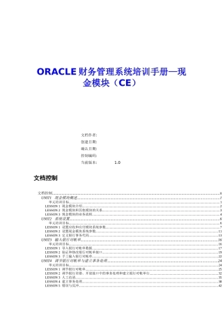 银行业现金管理对帐单系统讲义
