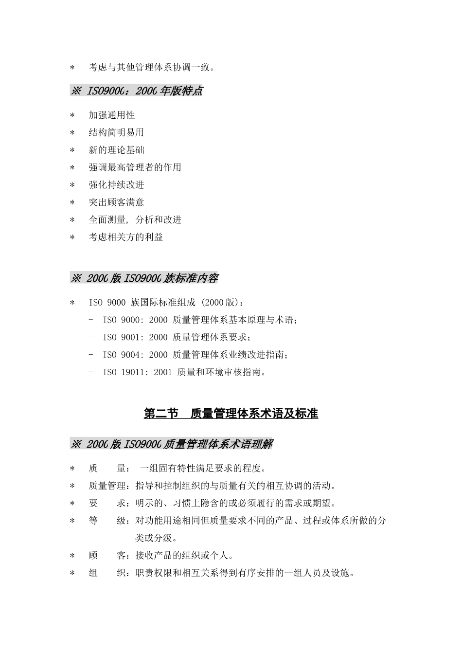 质量管理体系概论与ISO9001_第3页