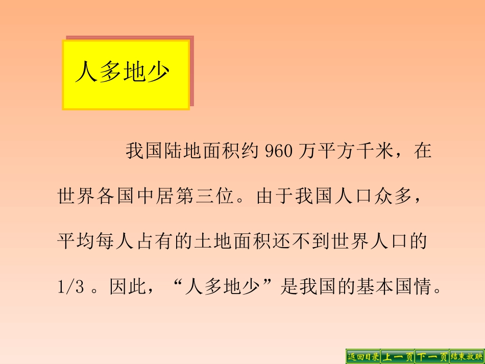《中国的土地资源》知识梳理型课件1_第3页