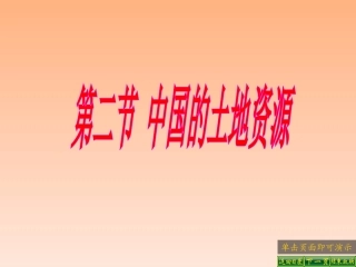 《中国的土地资源》知识梳理型课件1