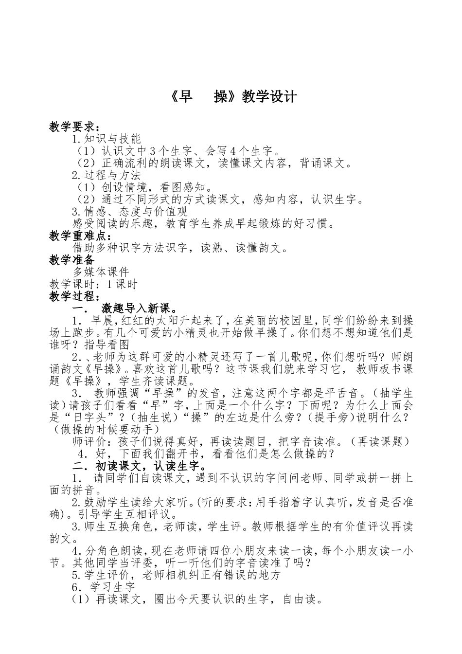 《早操》教学设计_第1页