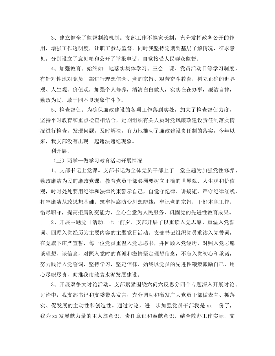 党支部党建工作总结2000字 _第2页