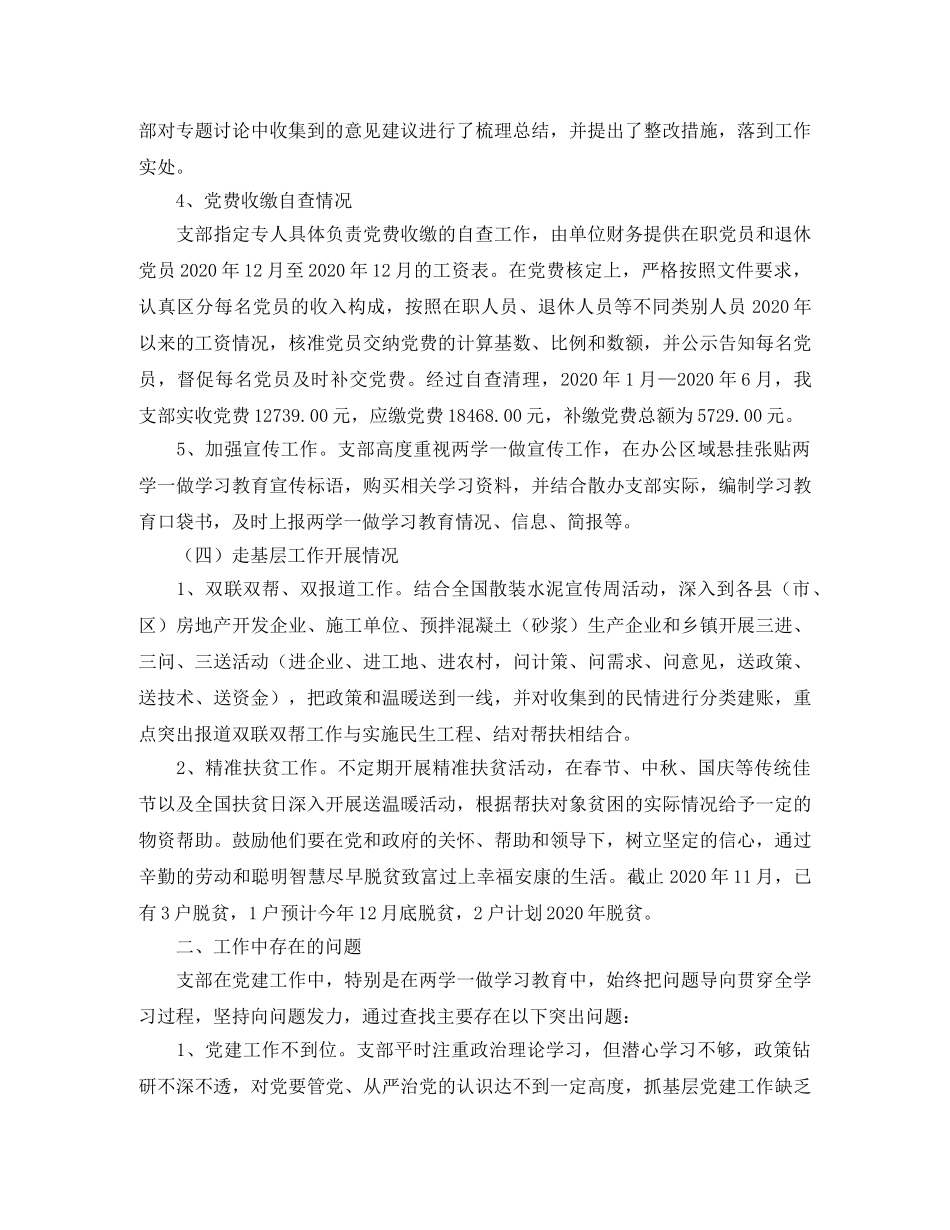 党支部党建工作总结2000字 _第3页