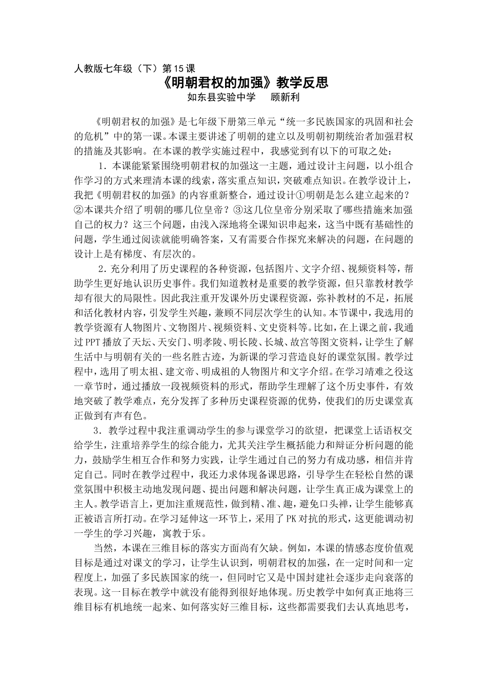 《明朝君权的加强》教学反思_第1页