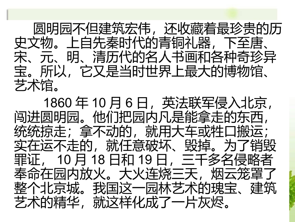 圆明园的毁灭说课稿_第3页