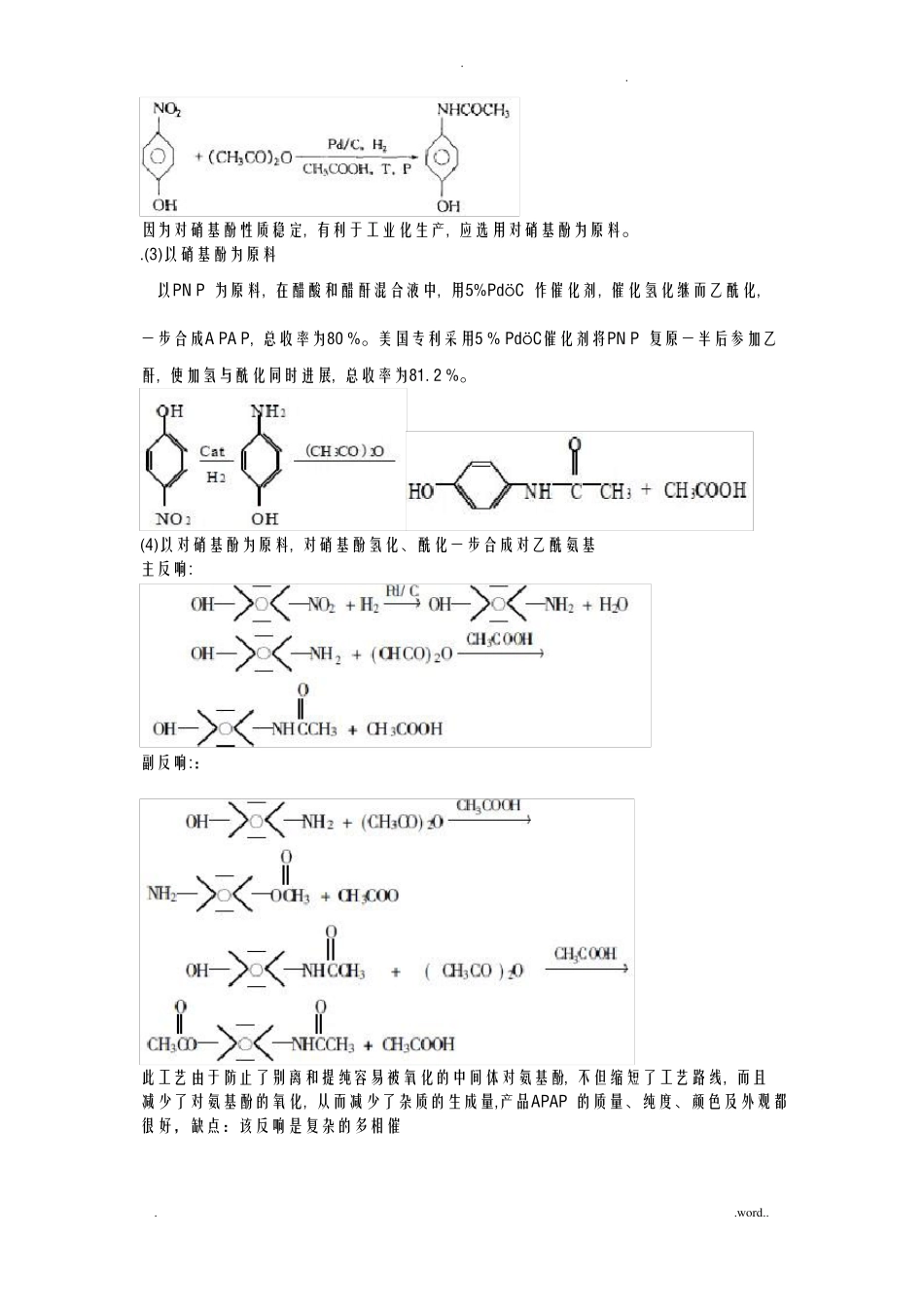 对乙酰氨基酚的合成_第2页