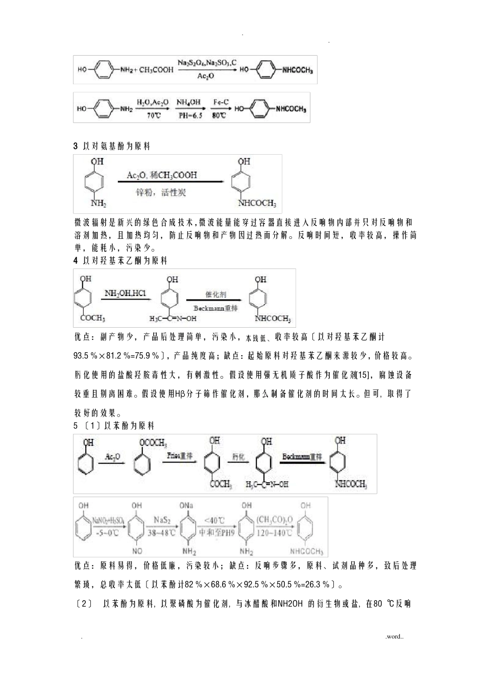 对乙酰氨基酚的合成_第3页