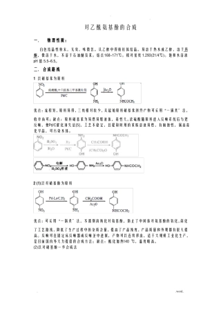 对乙酰氨基酚的合成