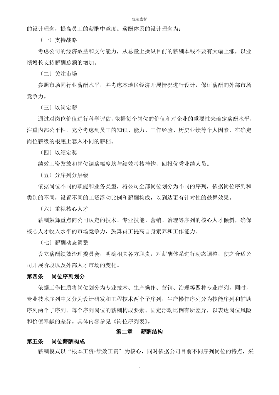 薪酬管理制度_第2页