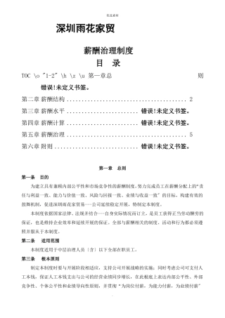 薪酬管理制度