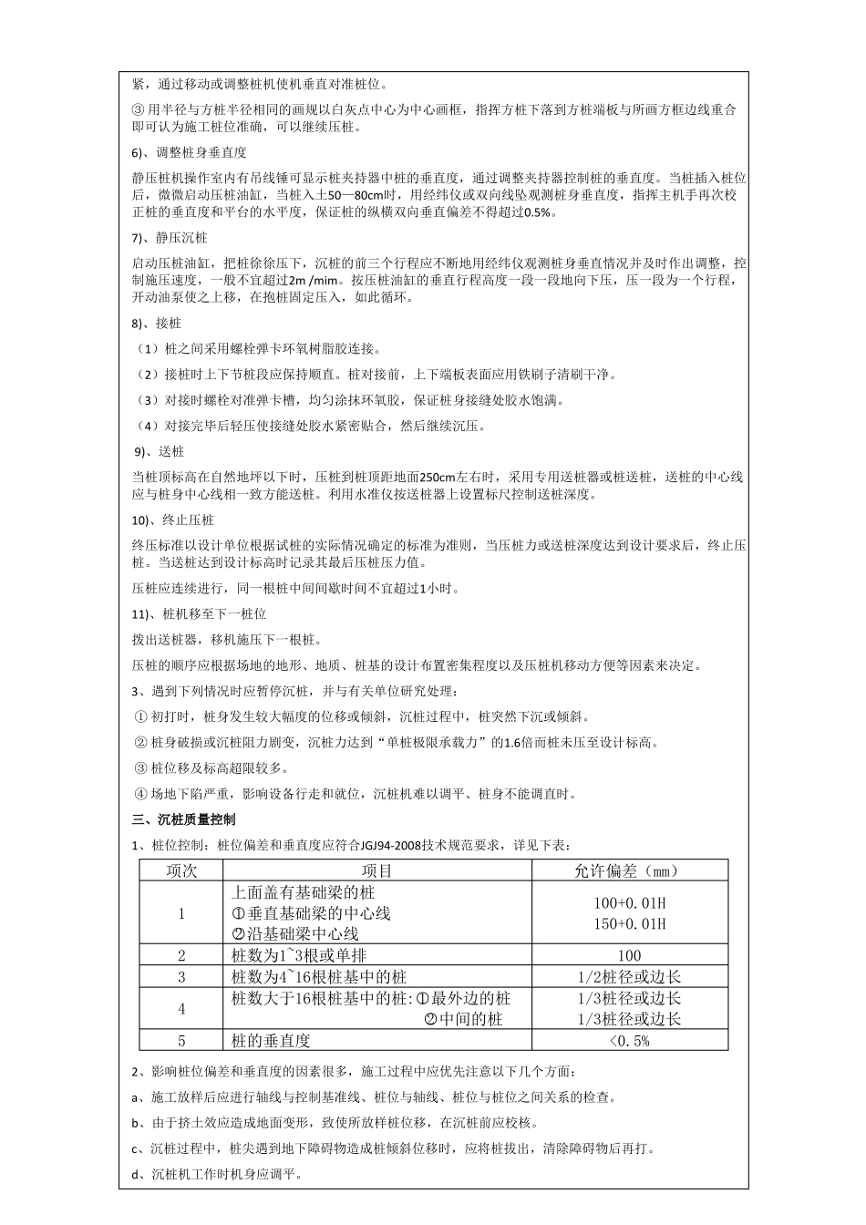 螺锁式连接预应力混凝土方桩技术交底_第3页
