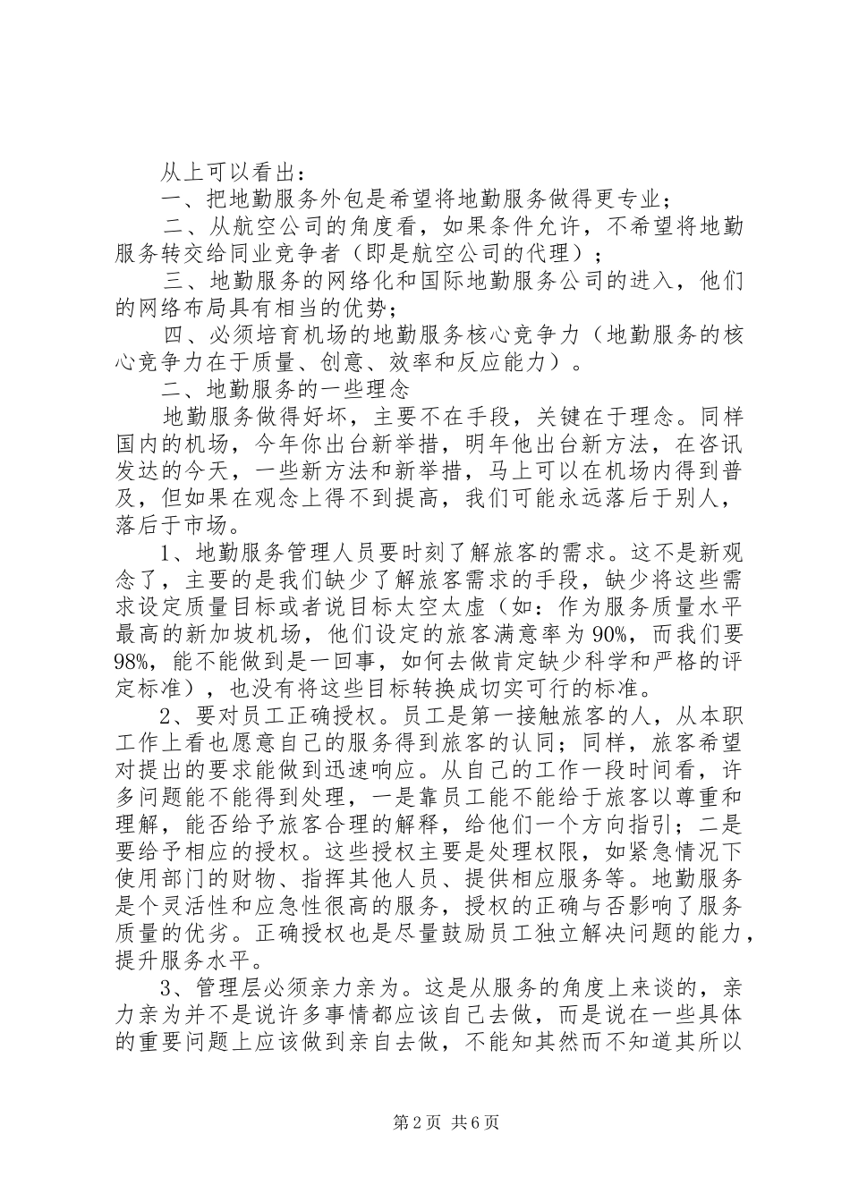 机场地勤服务培训考察报告_第2页