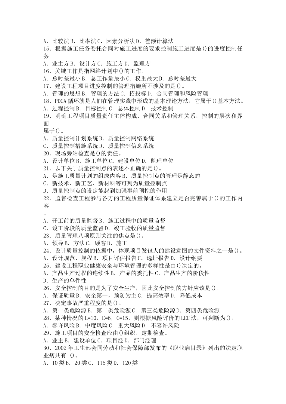 一级建造师《工程项目管理》模拟试题_第2页