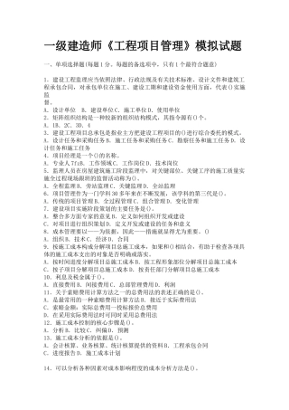 一级建造师《工程项目管理》模拟试题