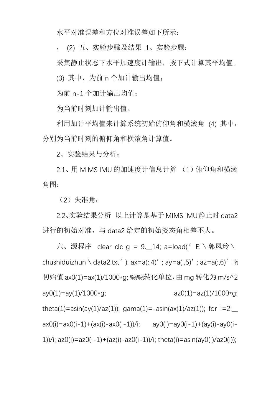北航惯性导航综合试验三试验报告_第2页