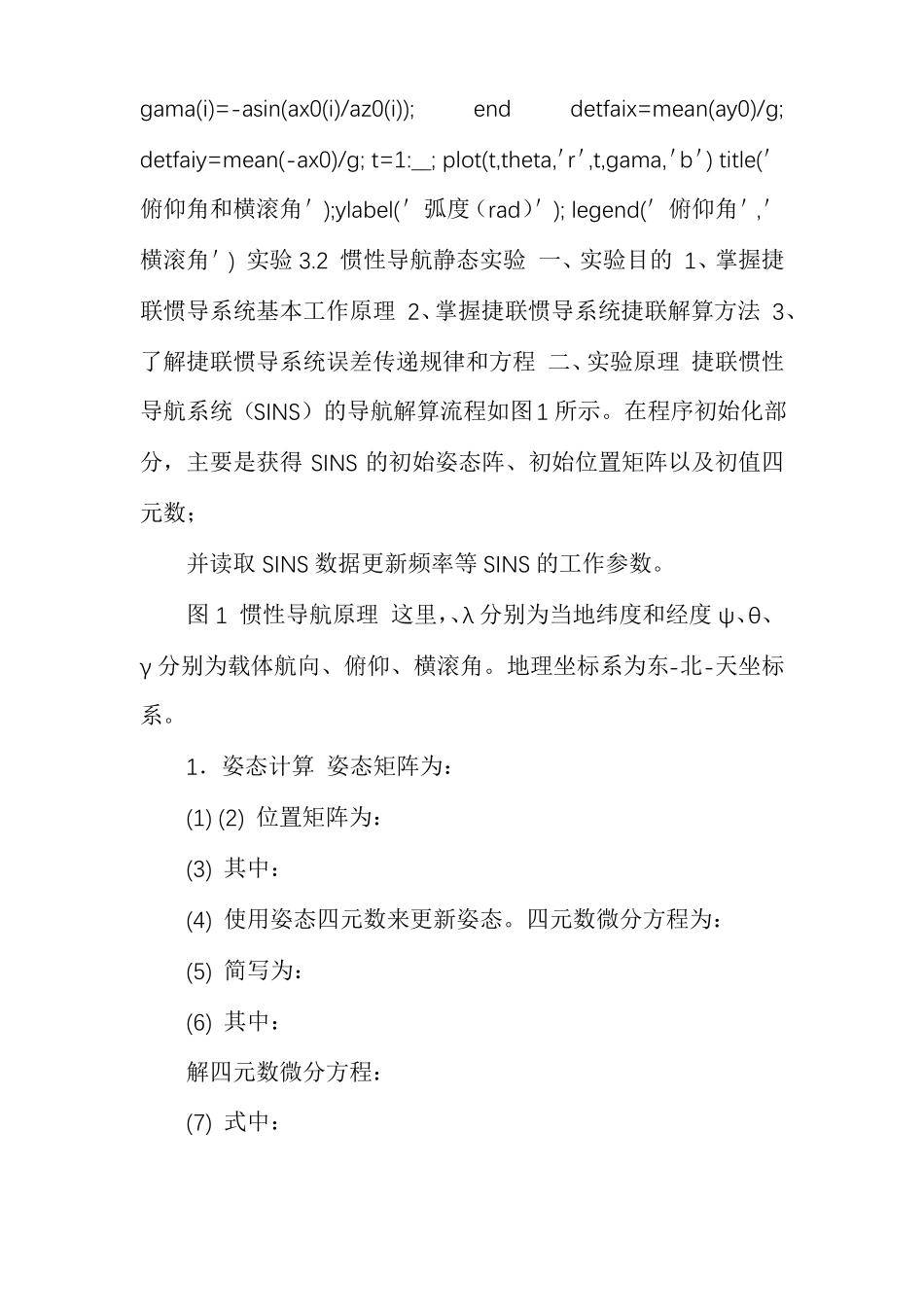 北航惯性导航综合试验三试验报告_第3页