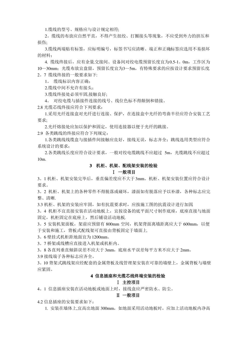 综合布线系统质量验收标准_第2页