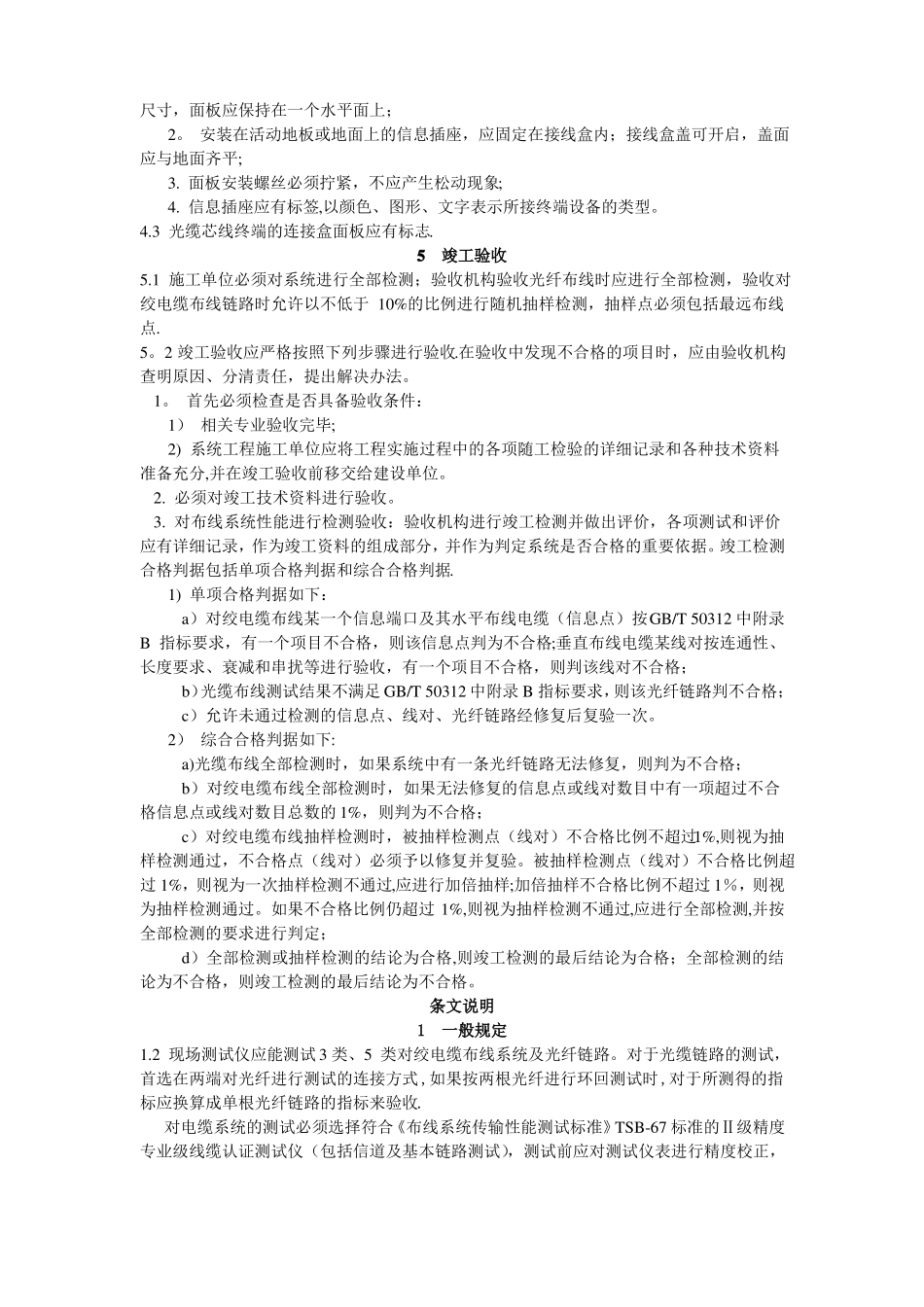 综合布线系统质量验收标准_第3页