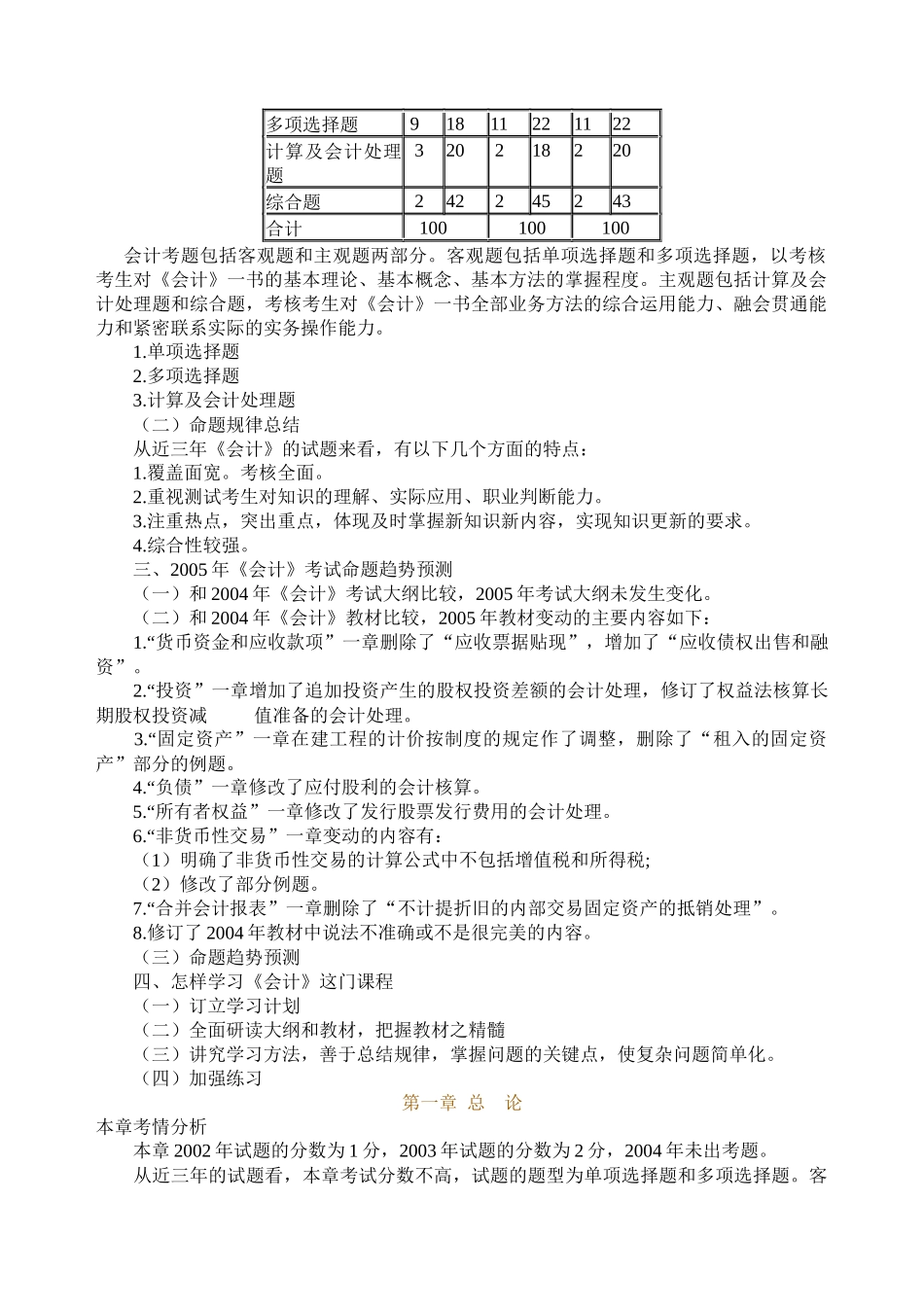 注册会计师考试讲义_第2页