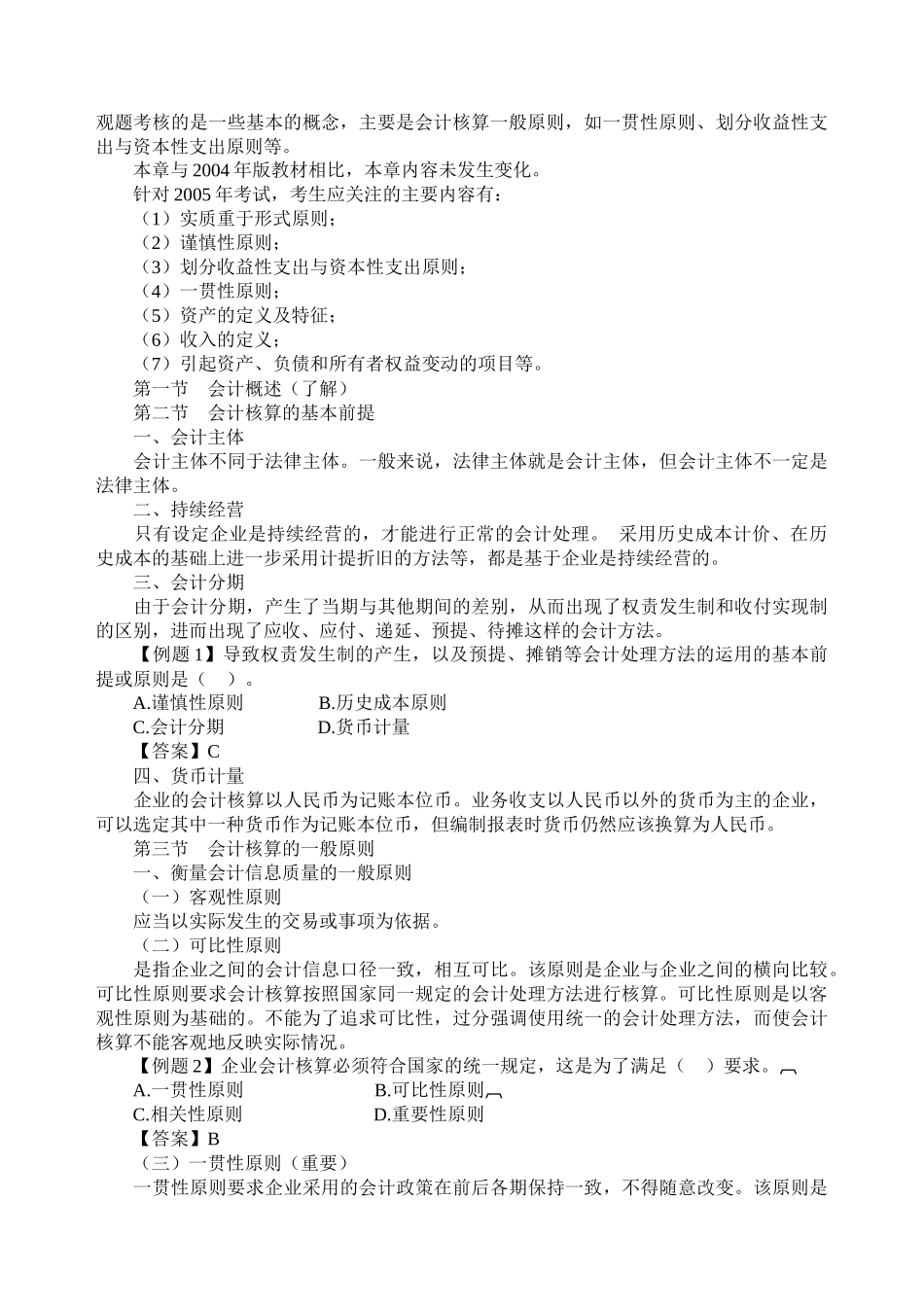注册会计师考试讲义_第3页