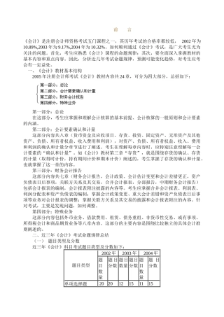 注册会计师考试讲义