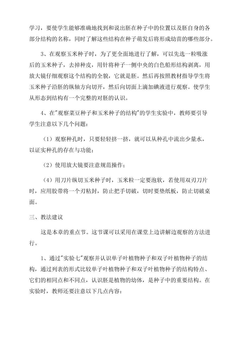 七年级生物教案种子的结构种子的结构教案_第2页
