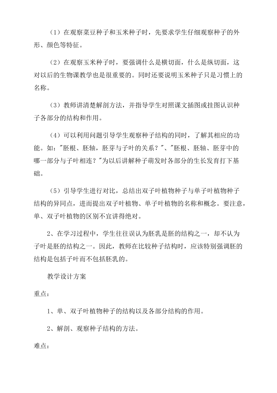 七年级生物教案种子的结构种子的结构教案_第3页