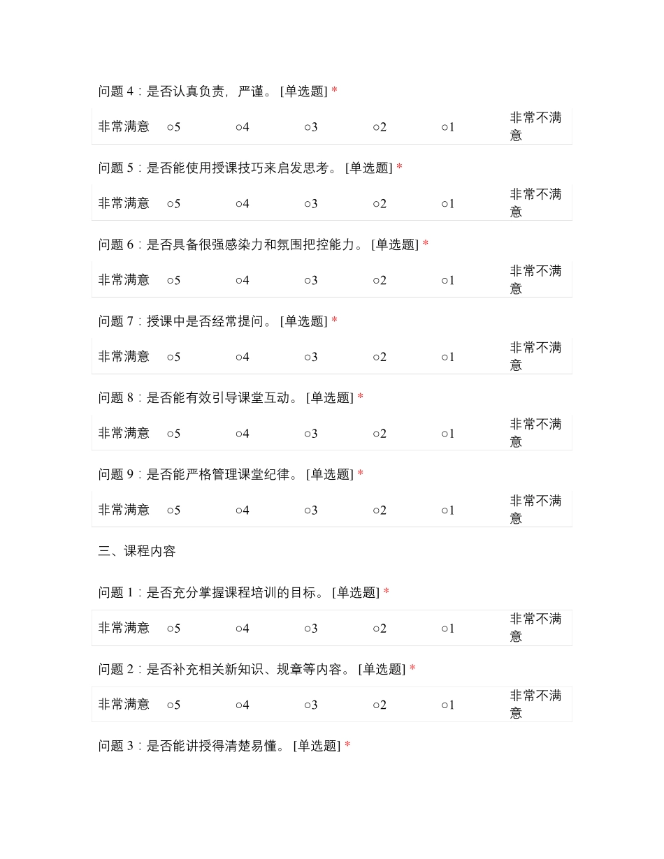 电源系统原理及操作培训调研_第2页