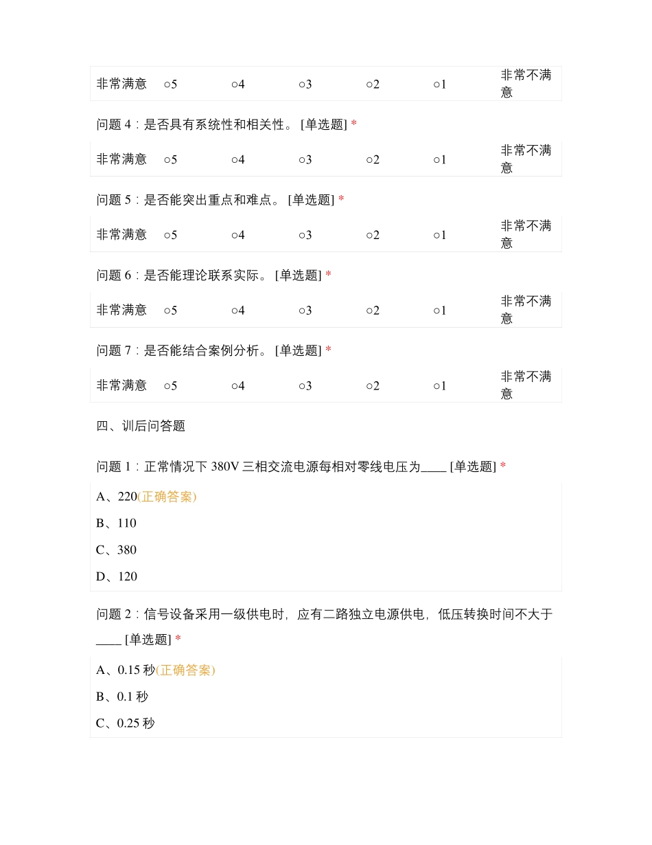 电源系统原理及操作培训调研_第3页