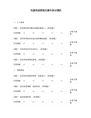 电源系统原理及操作培训调研