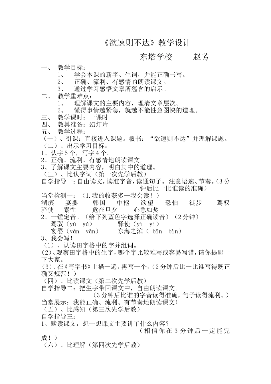 《欲速则不达》教学设计_第1页