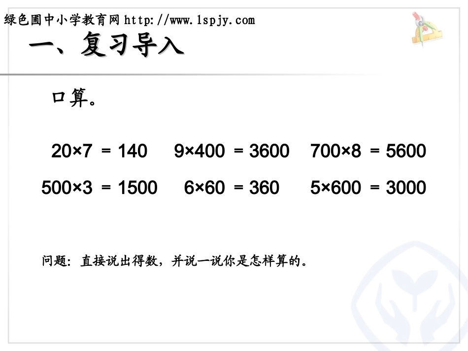两位数乘一位数（不进位）PPT_第2页
