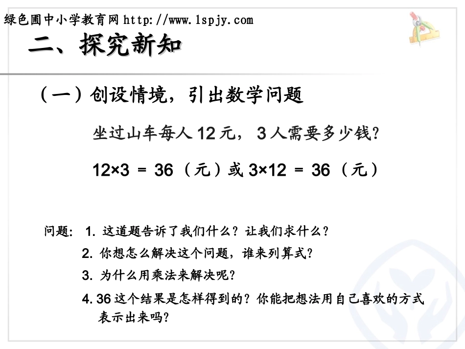 两位数乘一位数（不进位）PPT_第3页