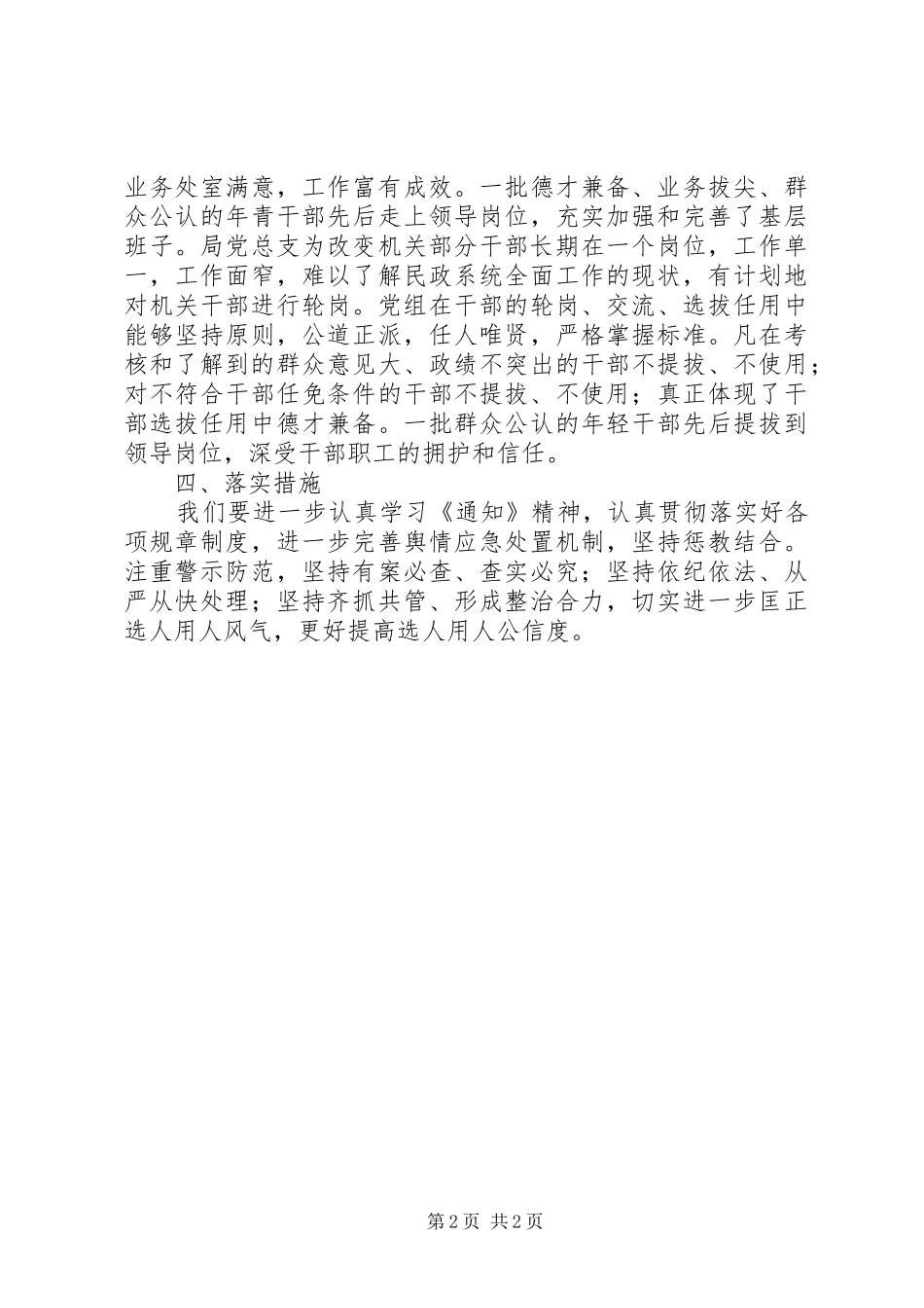 民政局整治行贿受贿行为情况汇报_第2页