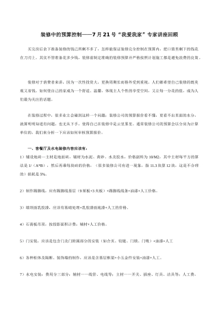 装修中的预算控制7月21号我爱我家专家讲座回顾