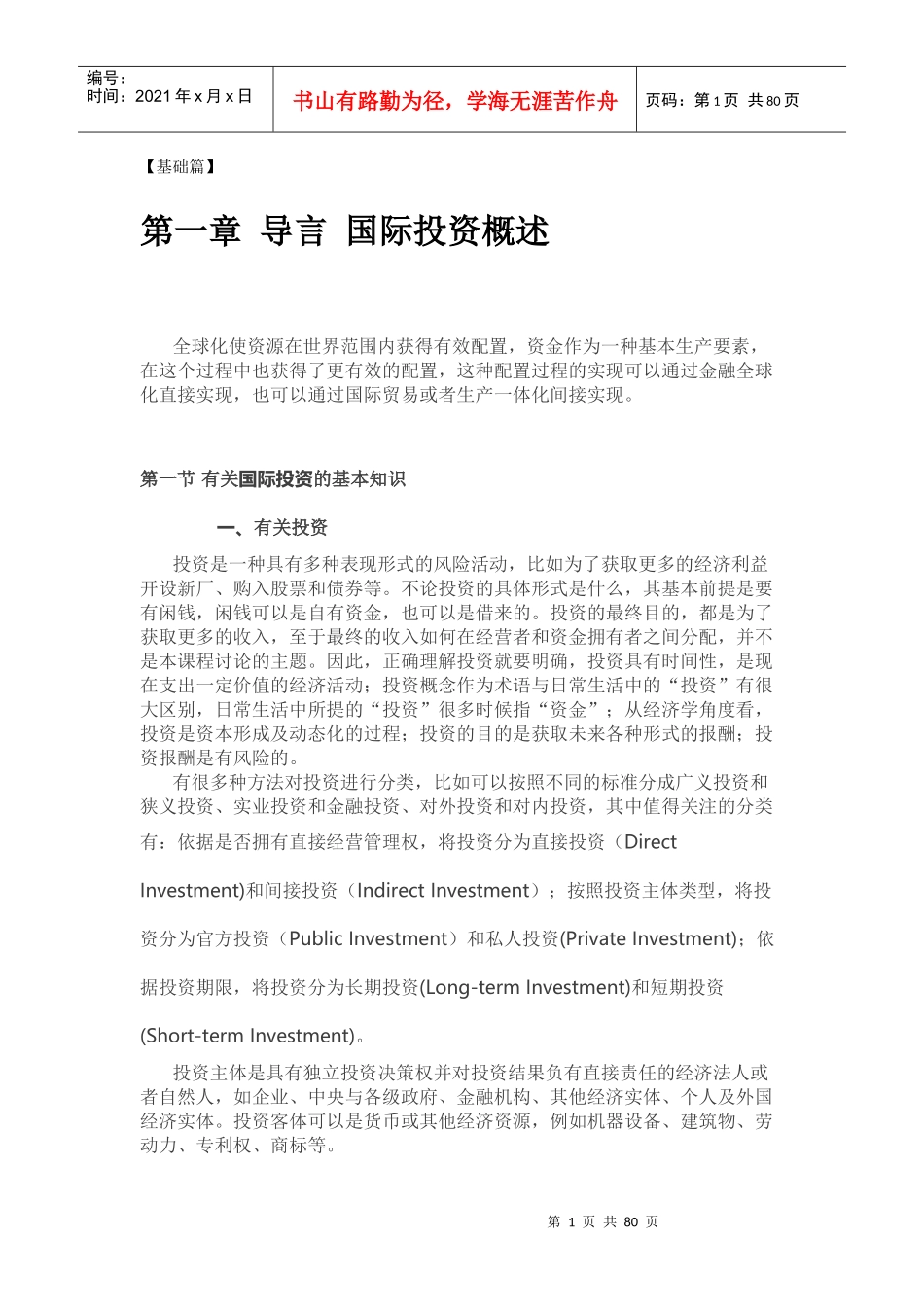 国际投资概述(ppt 67页)_第1页