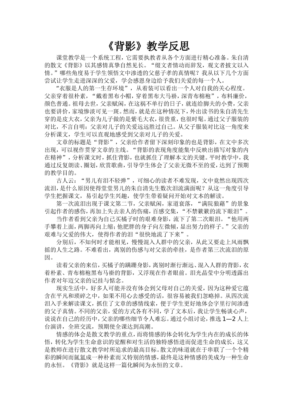 《背影》教学反思 (3)_第1页
