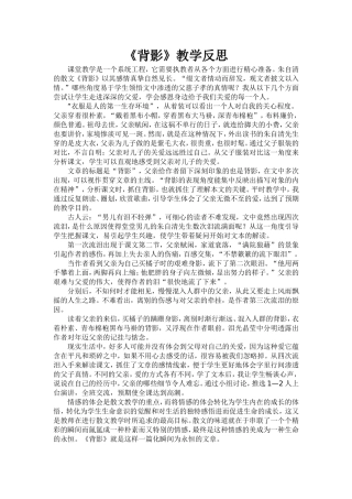 《背影》教学反思 (3)