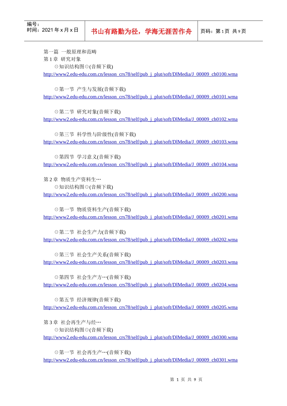 政治经济学(财经类)华夏大地精讲班_第1页