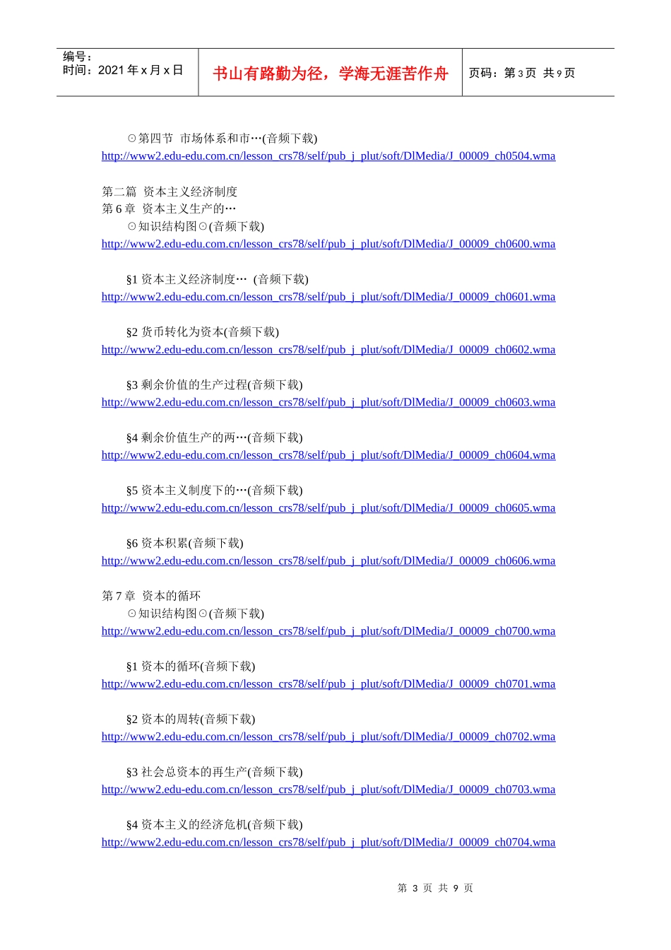 政治经济学(财经类)华夏大地精讲班_第3页
