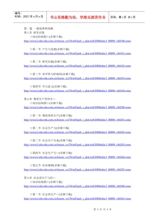 政治经济学(财经类)华夏大地精讲班