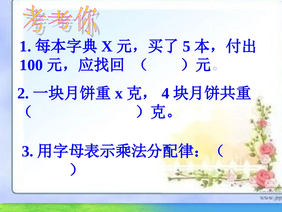 北师大版数学四年级下册《方程》课件2_第2页